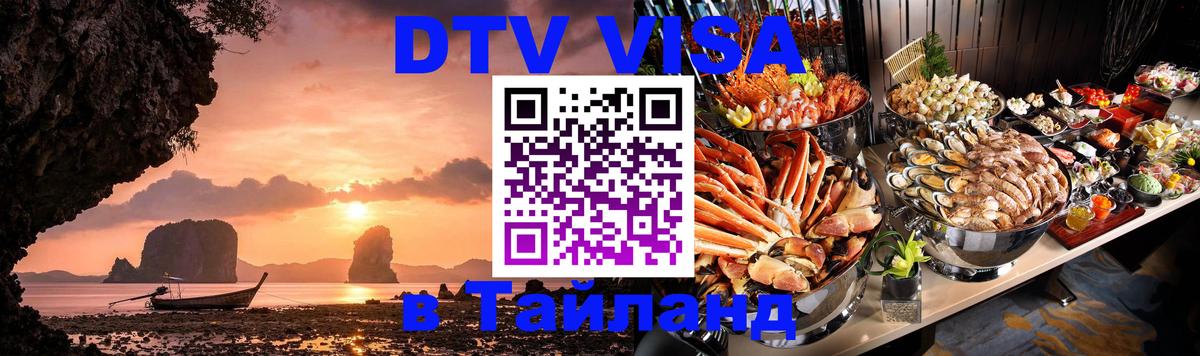 Сколько стоит DTV виза — актуальные цены, оформление даже без документов - Доха  06.12.2025 